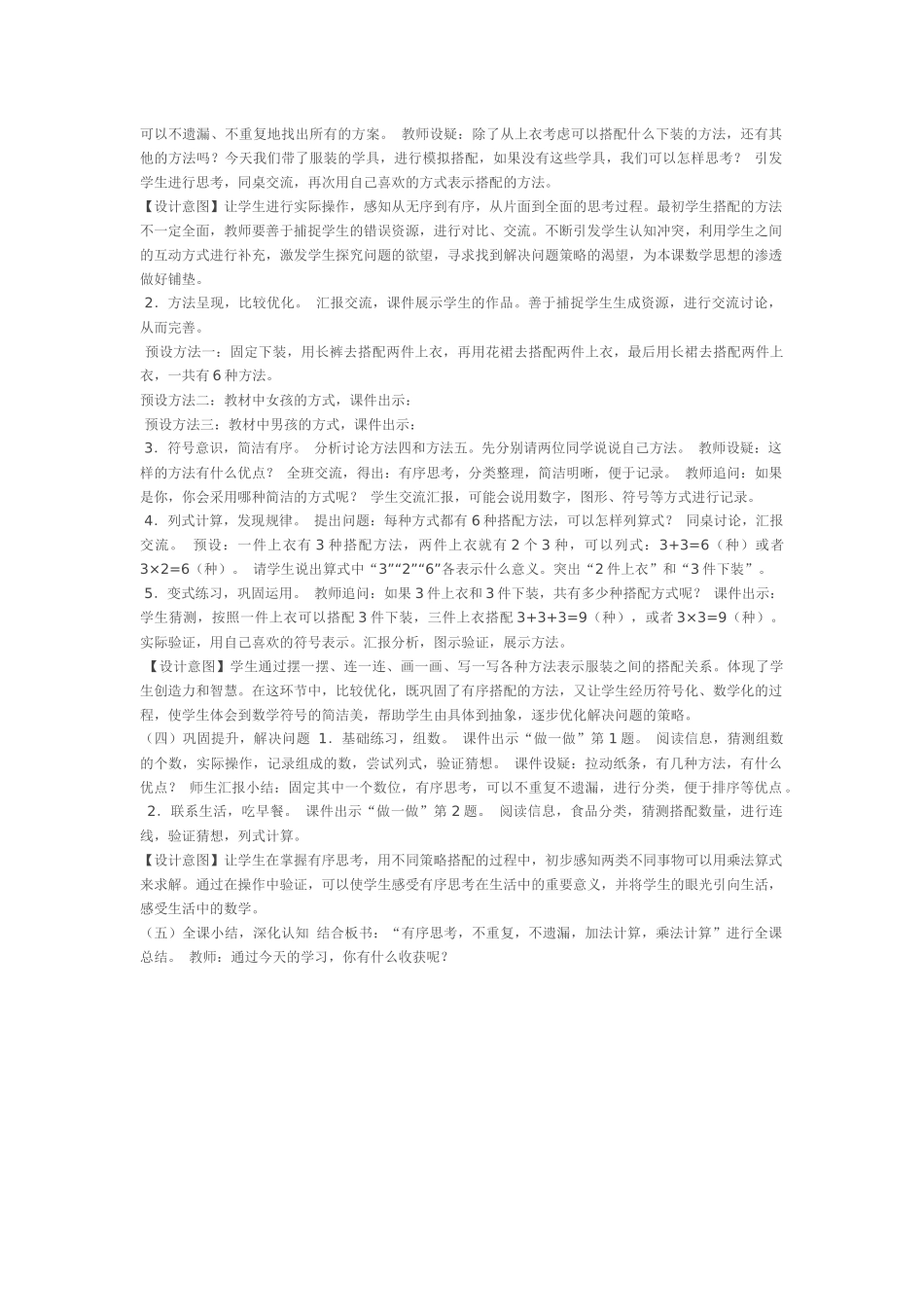 人教2011版小学数学三年级数学广角--搭配2_第2页