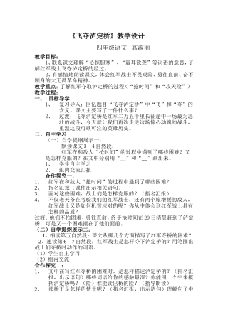 飞夺泸定教学设计