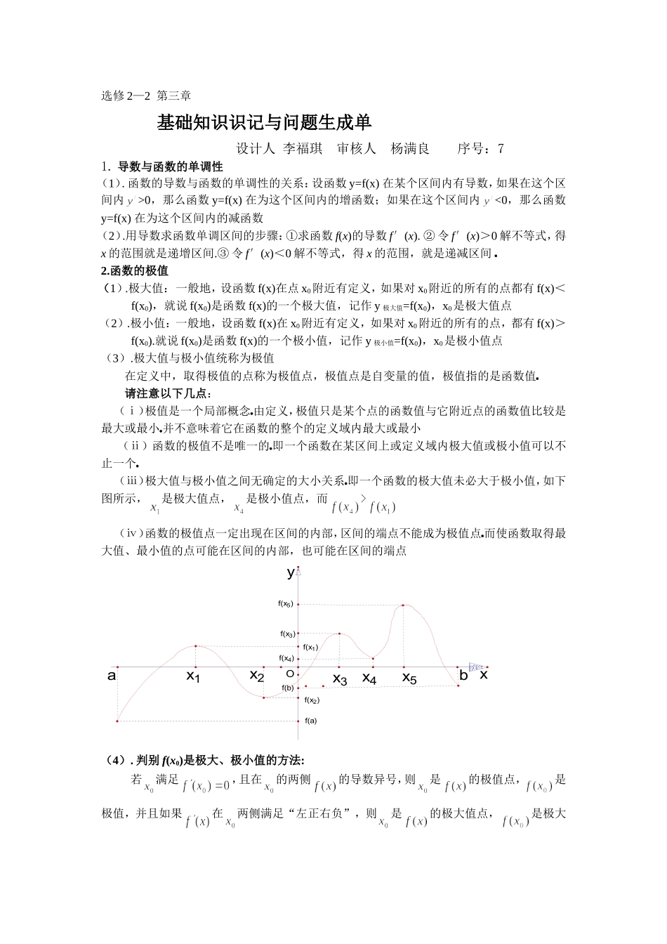 选修2—2第三章识记单_第1页
