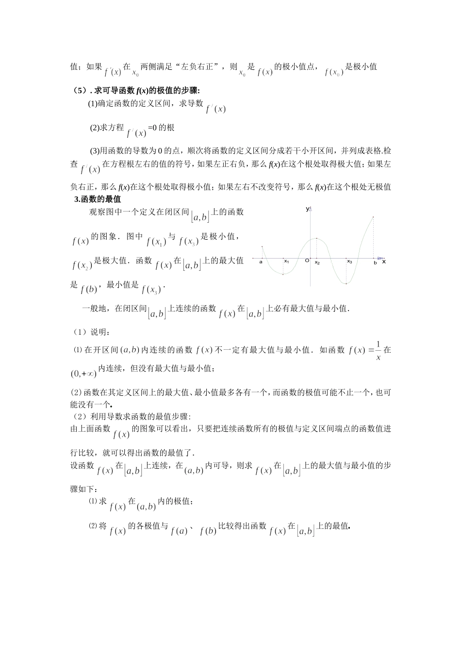 选修2—2第三章识记单_第2页