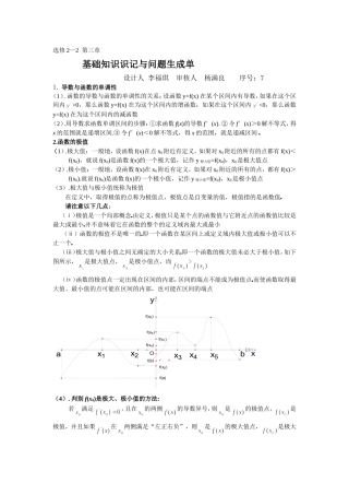 选修2—2第三章识记单