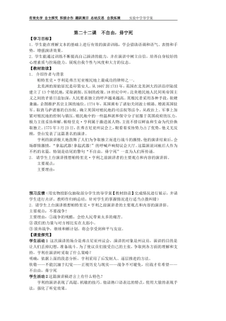 第二十二课不自由教师版
