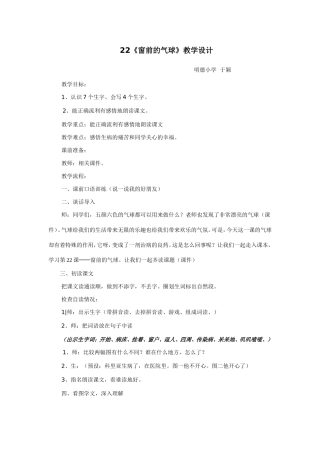 22课教学设计