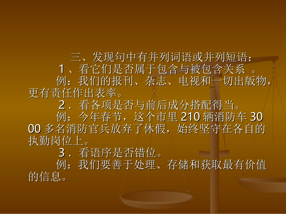 病句评改是一招_第3页