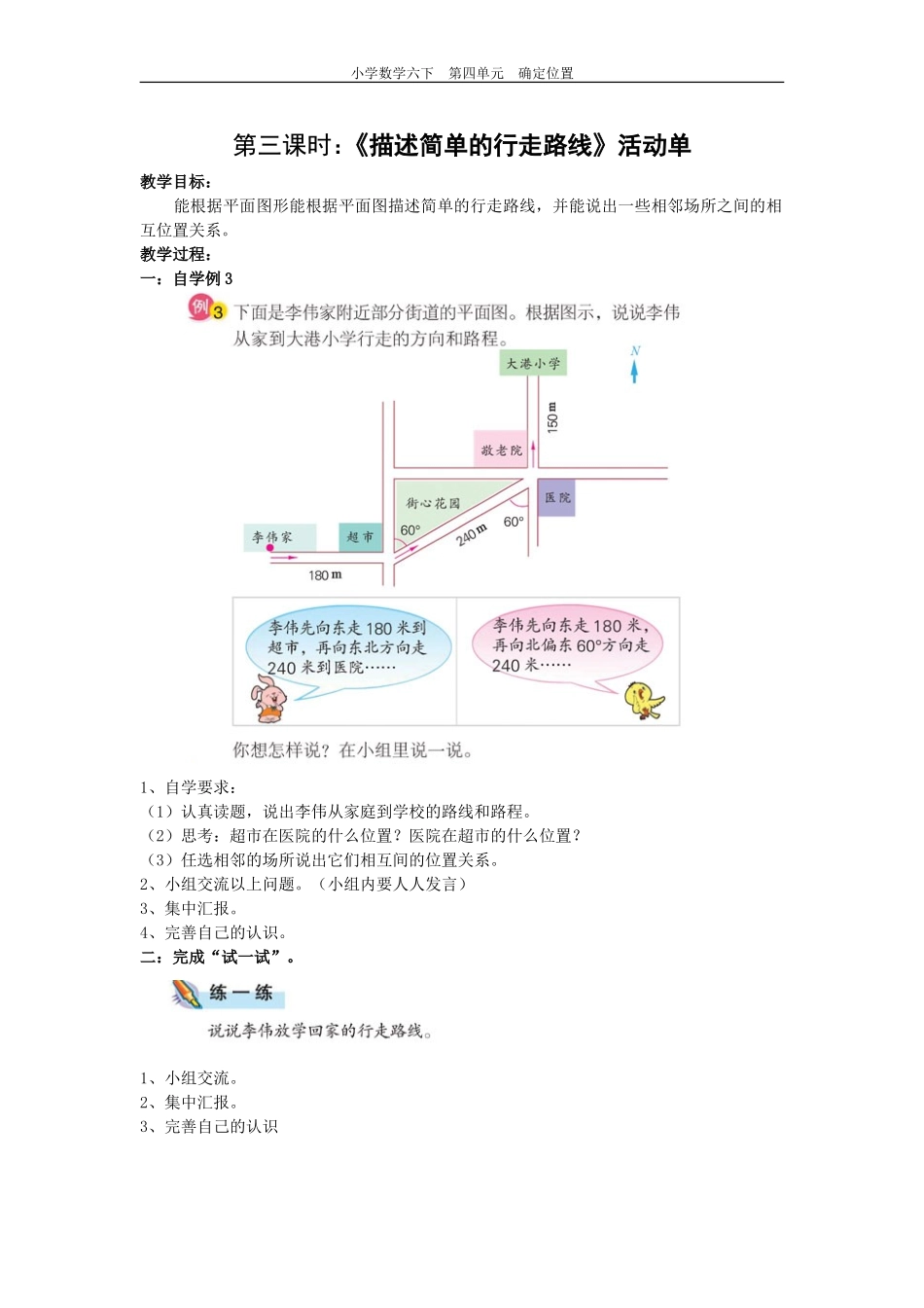 确定位置(3)_第1页