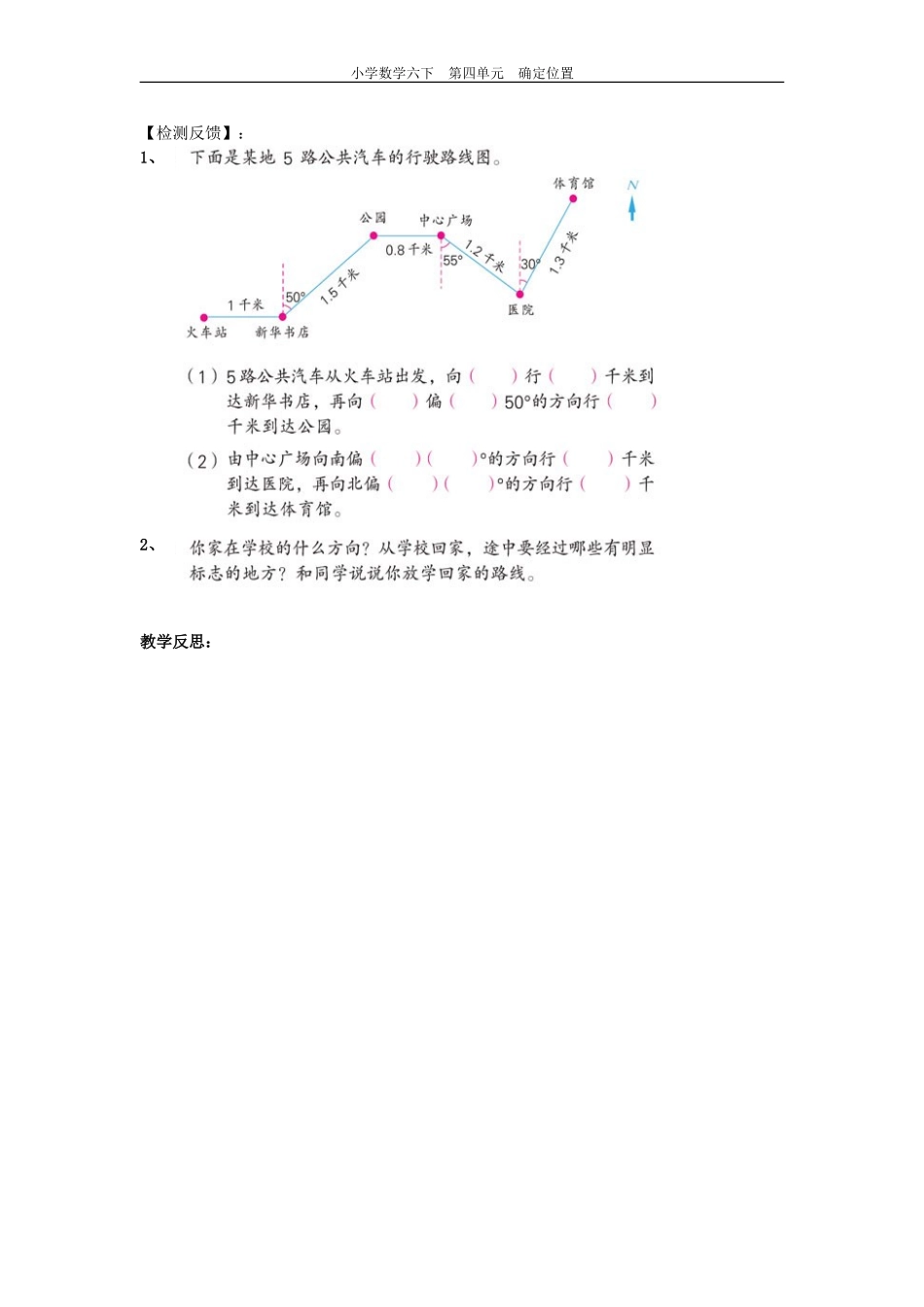 确定位置(3)_第2页