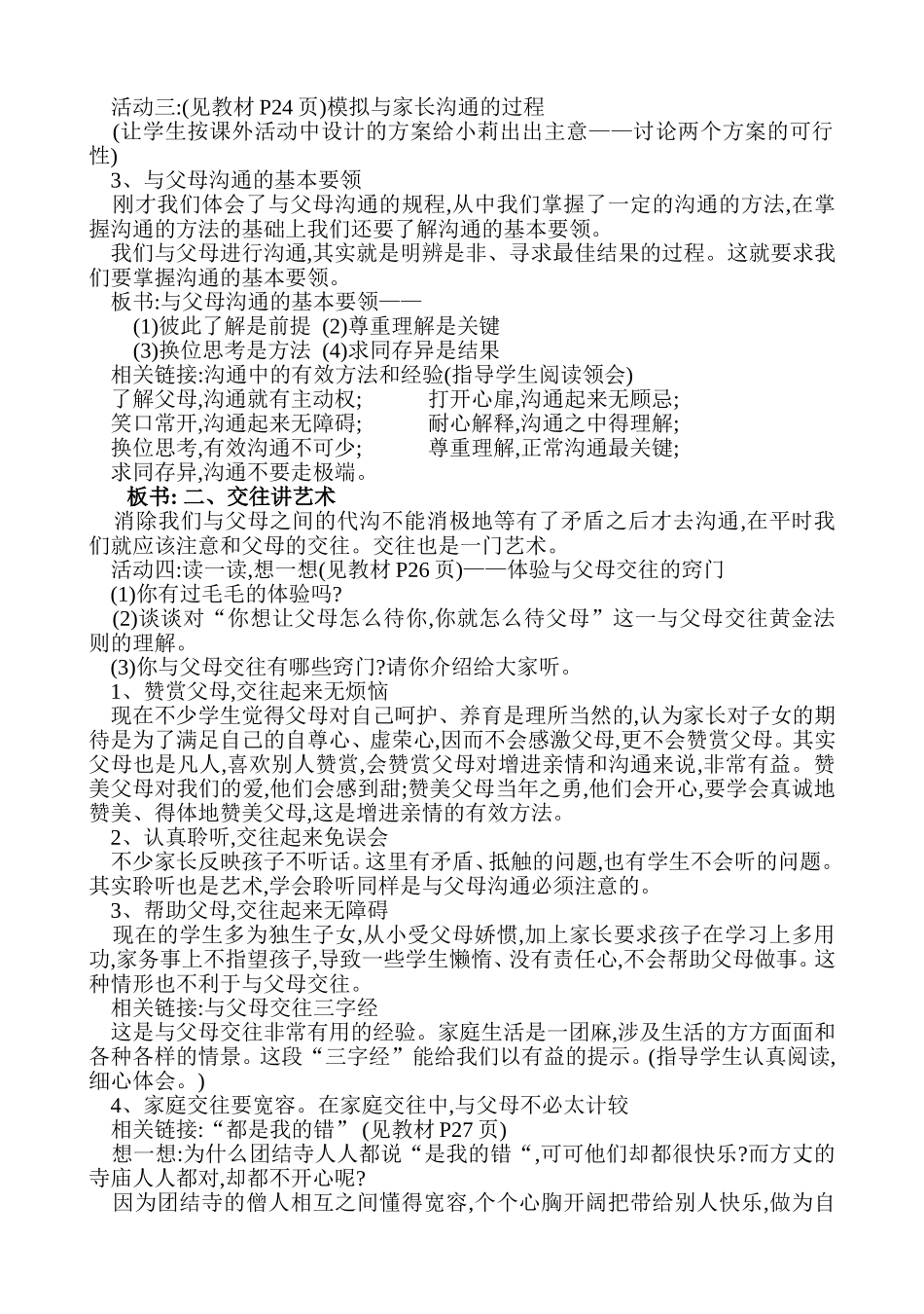 《两代人的对话》初一政治优秀教案_第2页