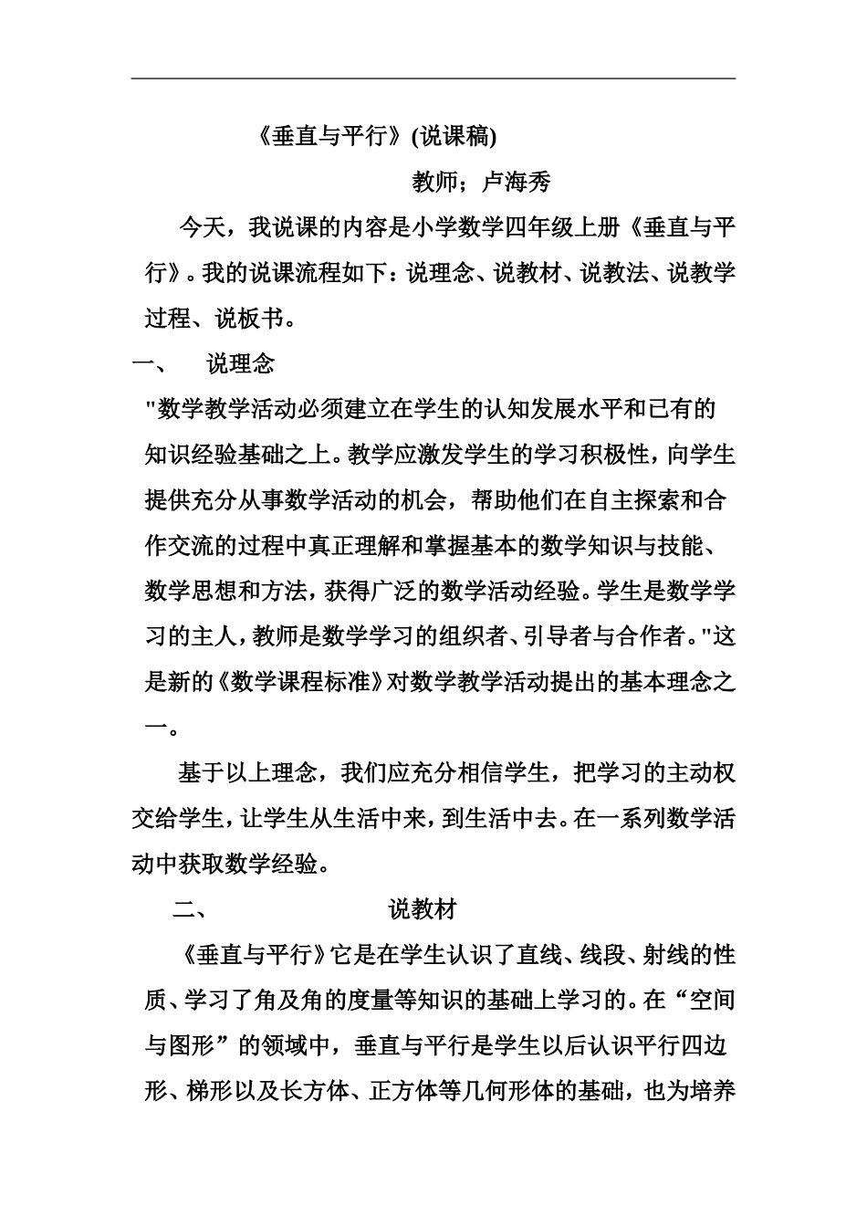 1说课垂直与平行_第1页