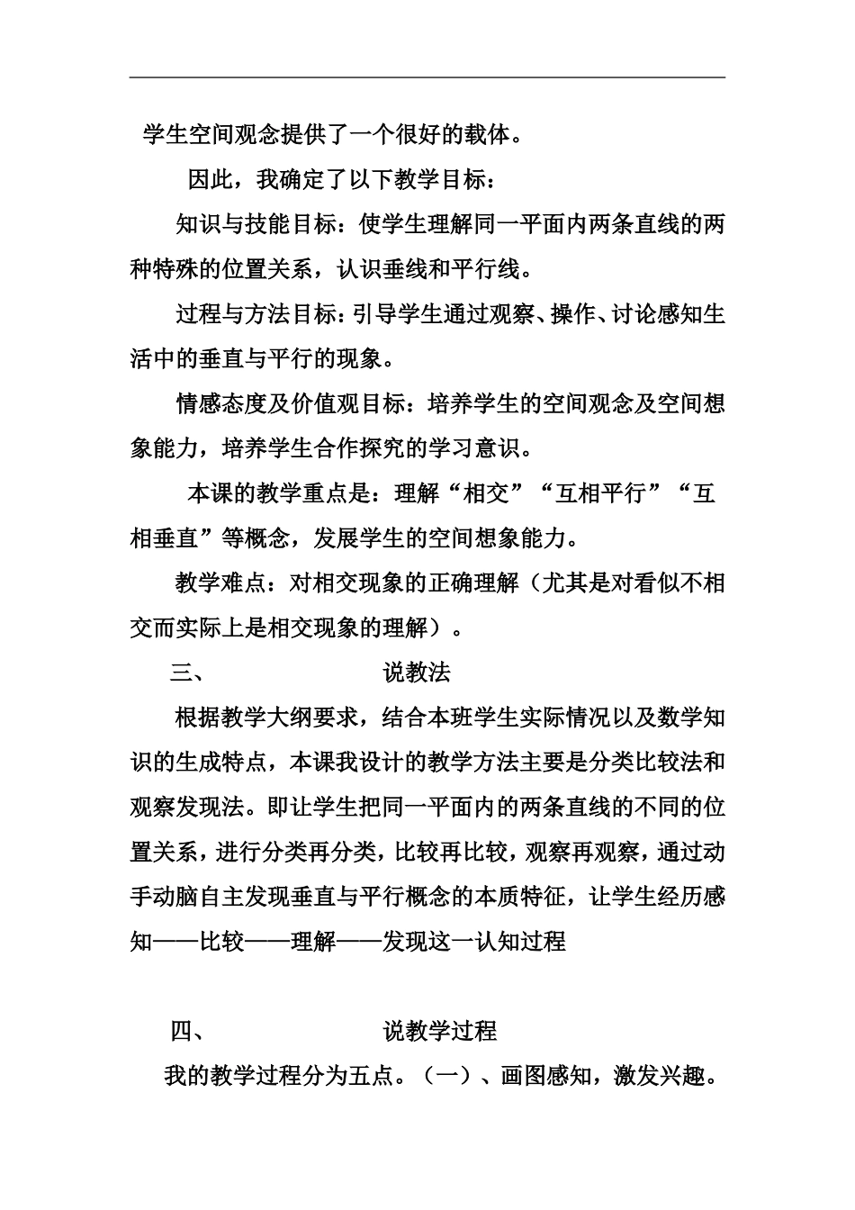 1说课垂直与平行_第2页
