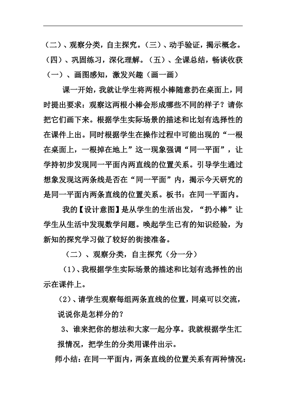 1说课垂直与平行_第3页