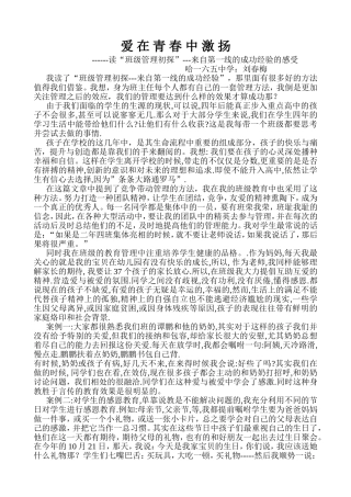 爱在青春中激扬