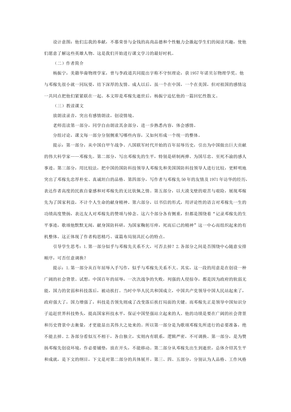 (部编)初中语文人教2011课标版七年级下册邓稼先教案-(6)_第2页