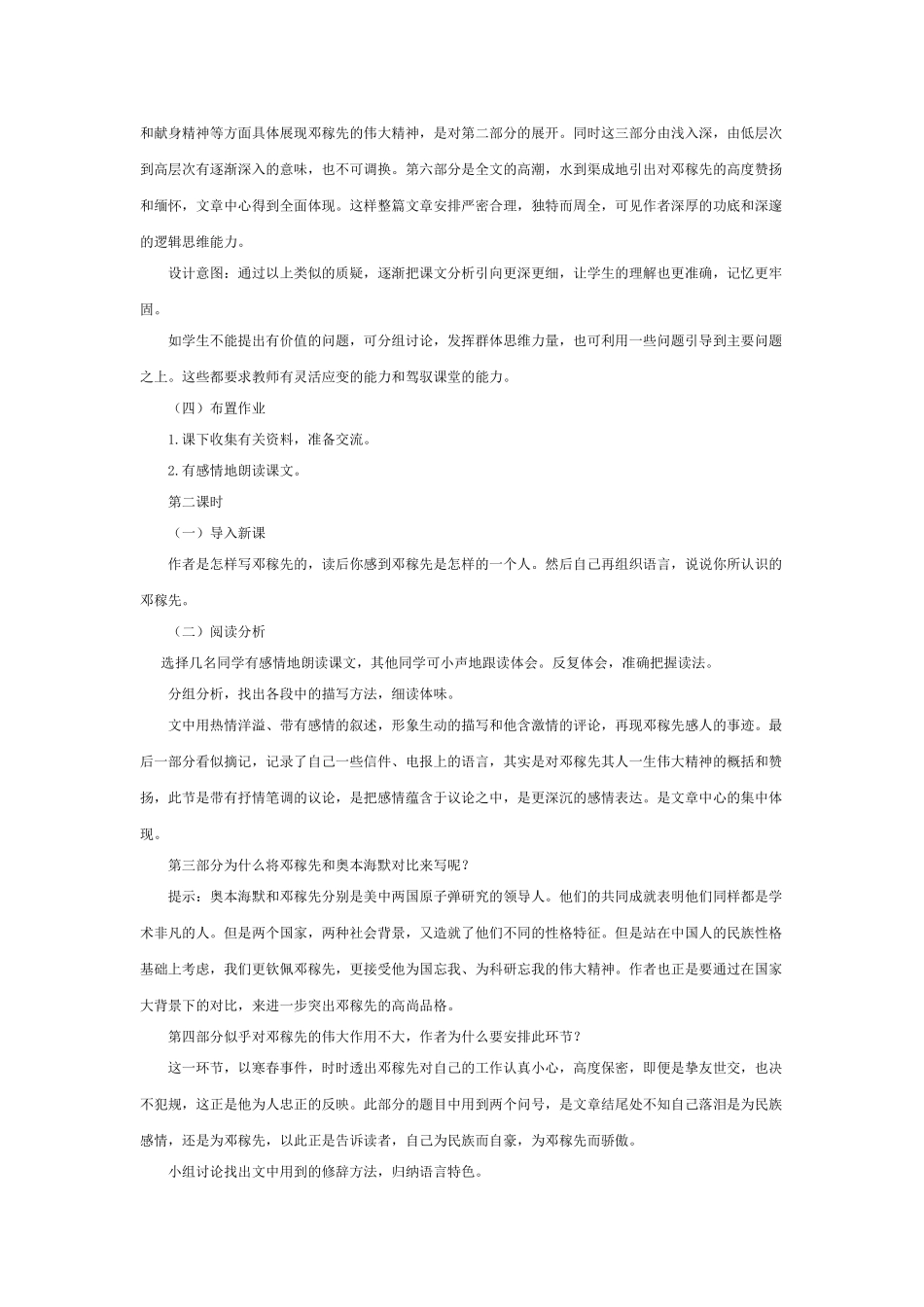 (部编)初中语文人教2011课标版七年级下册邓稼先教案-(6)_第3页