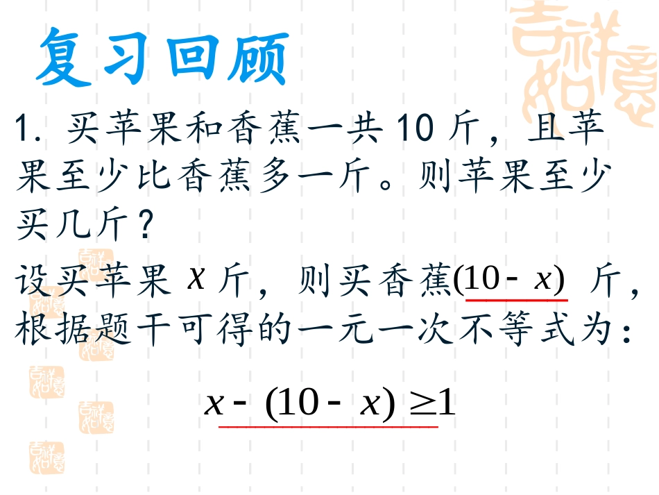 一元一次不等式(组)的应用课件_第2页