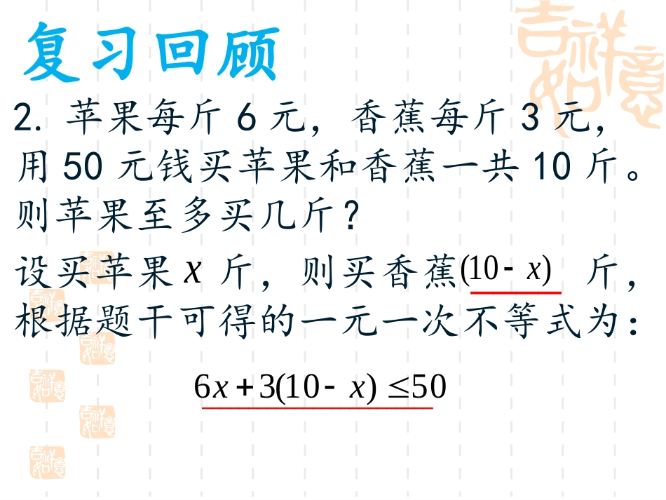 一元一次不等式(组)的应用课件_第3页