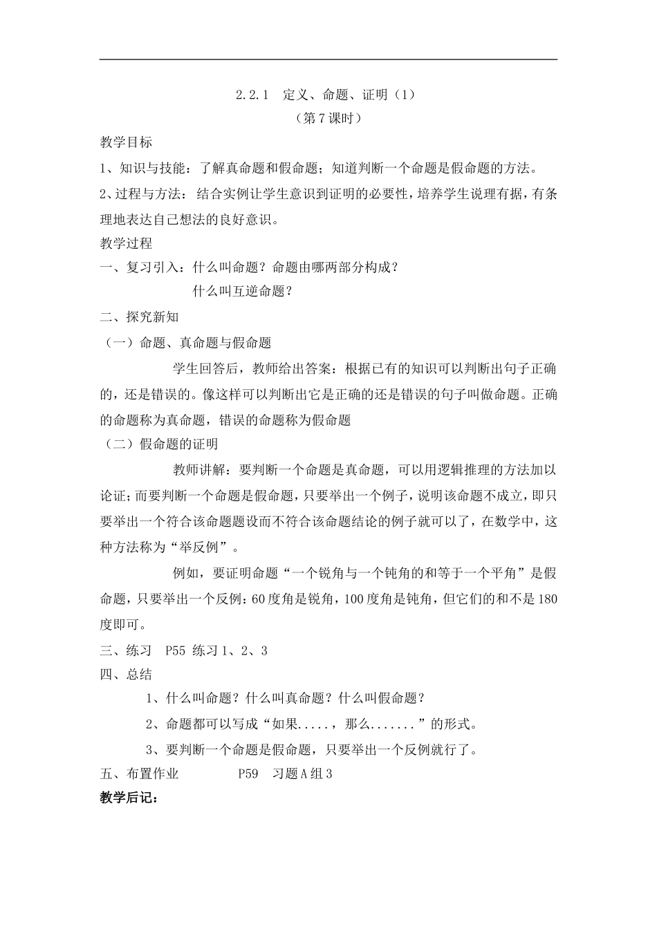 2.2.1--定义、命题、证明(1)_第1页