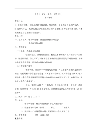 2.2.1--定义、命题、证明(1)