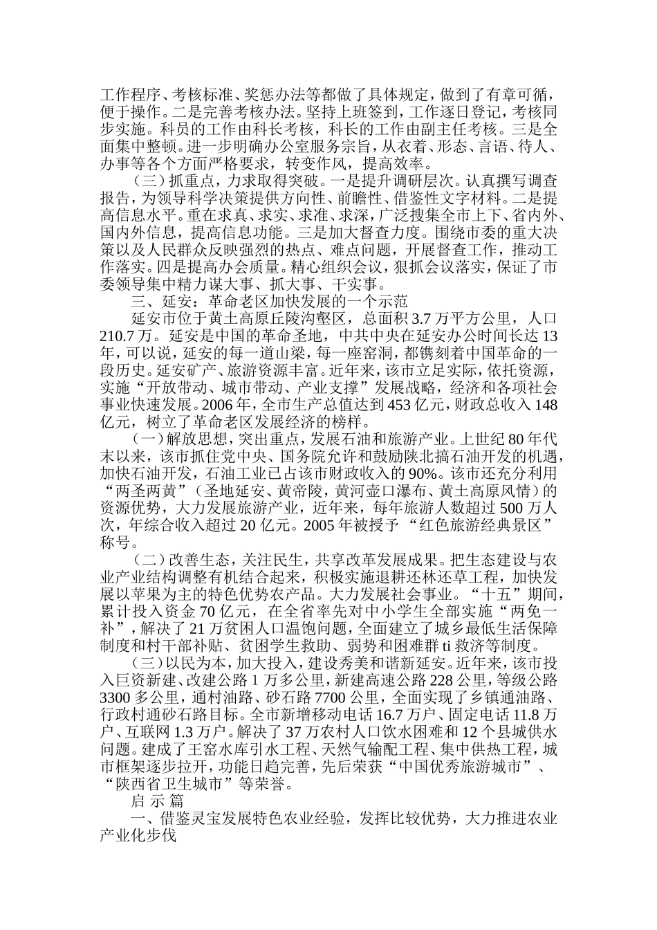 党政考察团赴灵宝-延安学习考察报告_第2页