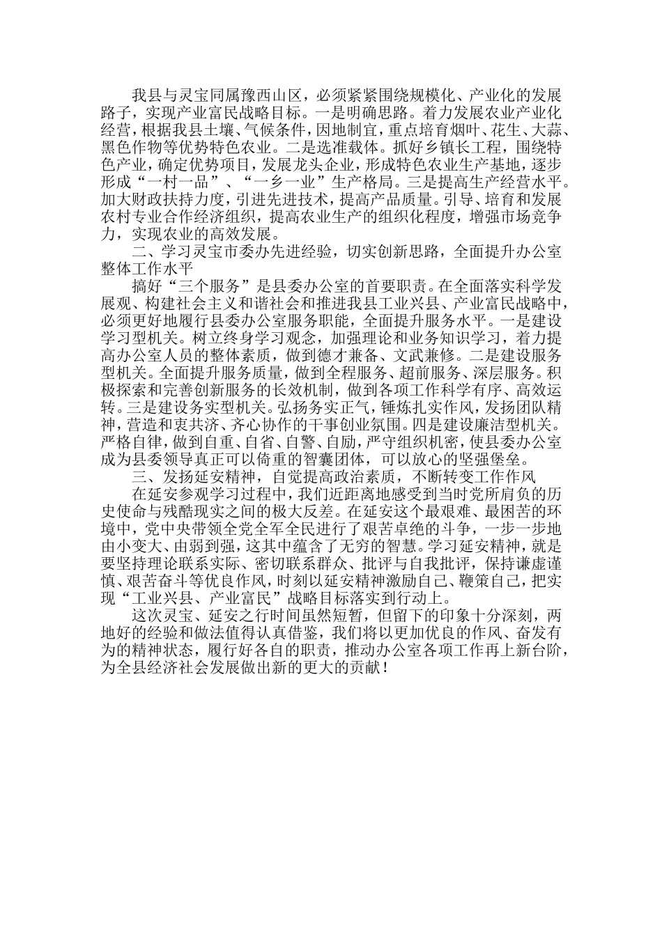 党政考察团赴灵宝-延安学习考察报告_第3页
