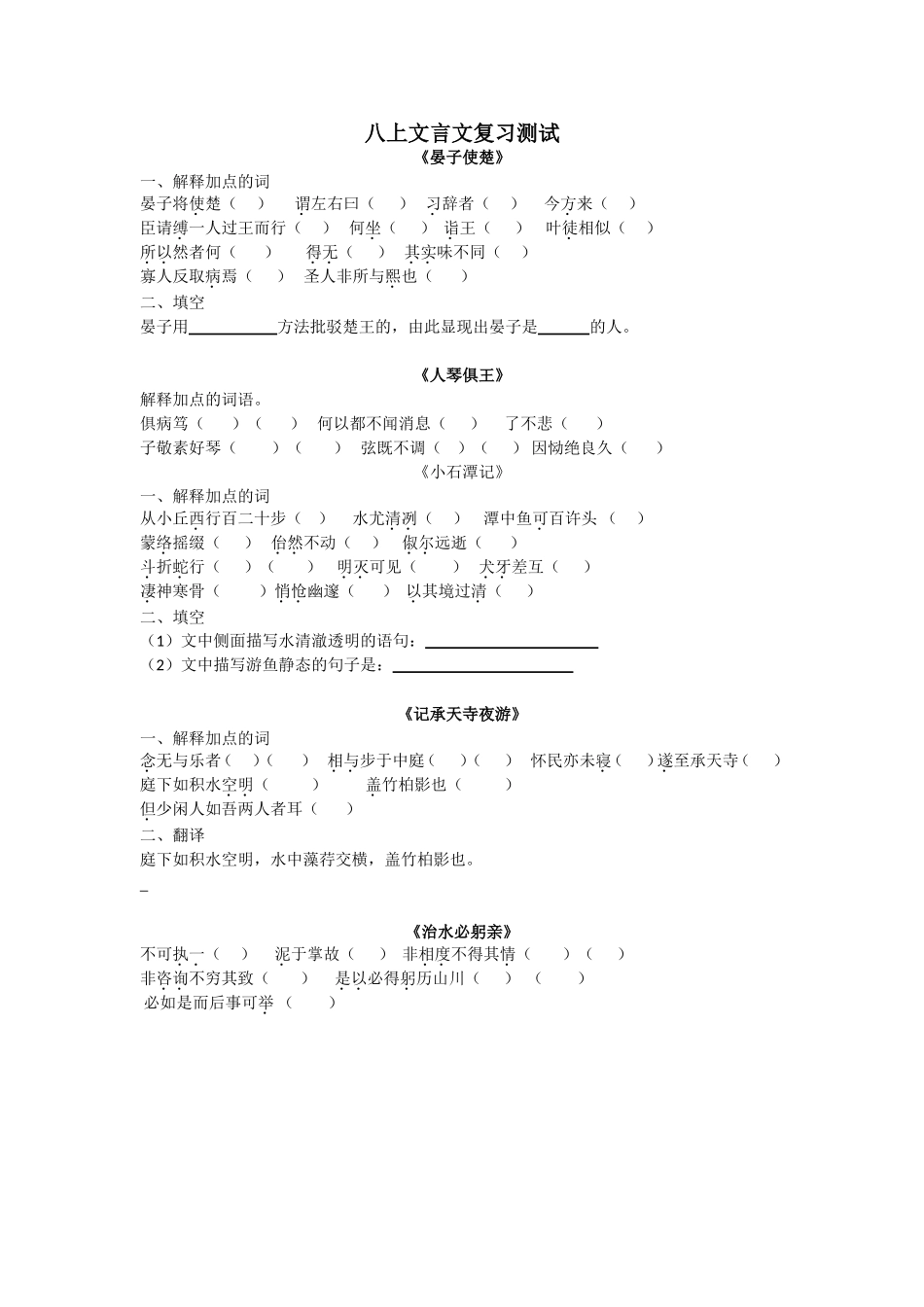 八上文言文测试_第1页