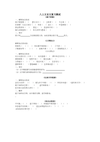八上文言文测试