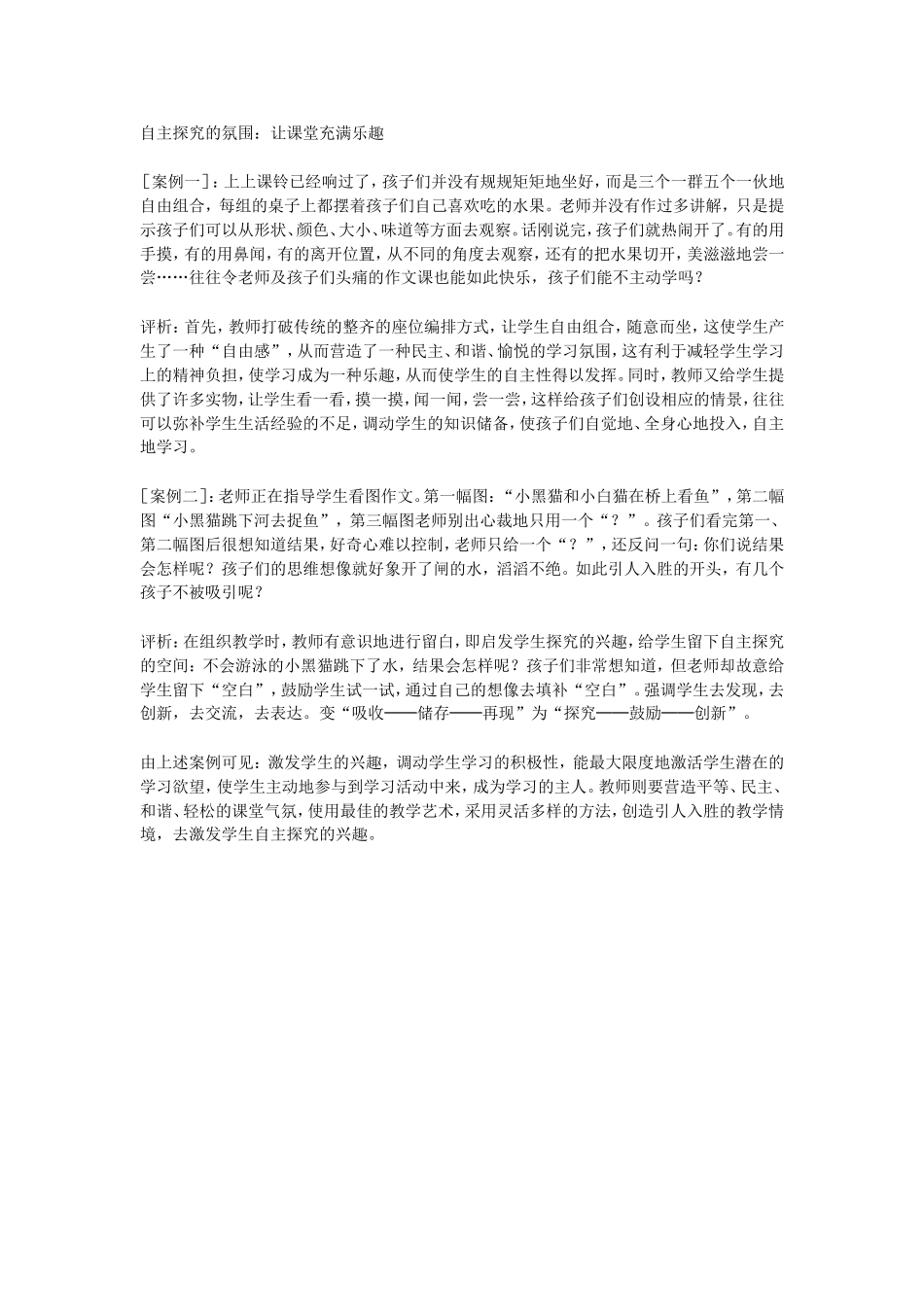 自主探究的氛围_第1页