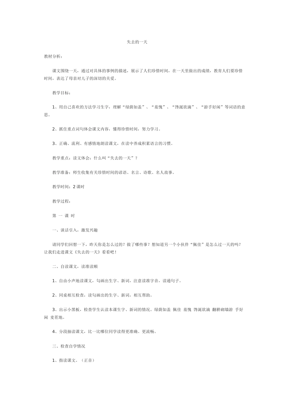 失去的一天-(1)_第1页