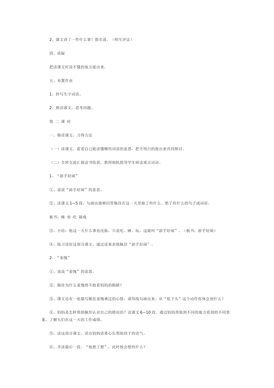 失去的一天-(1)_第2页