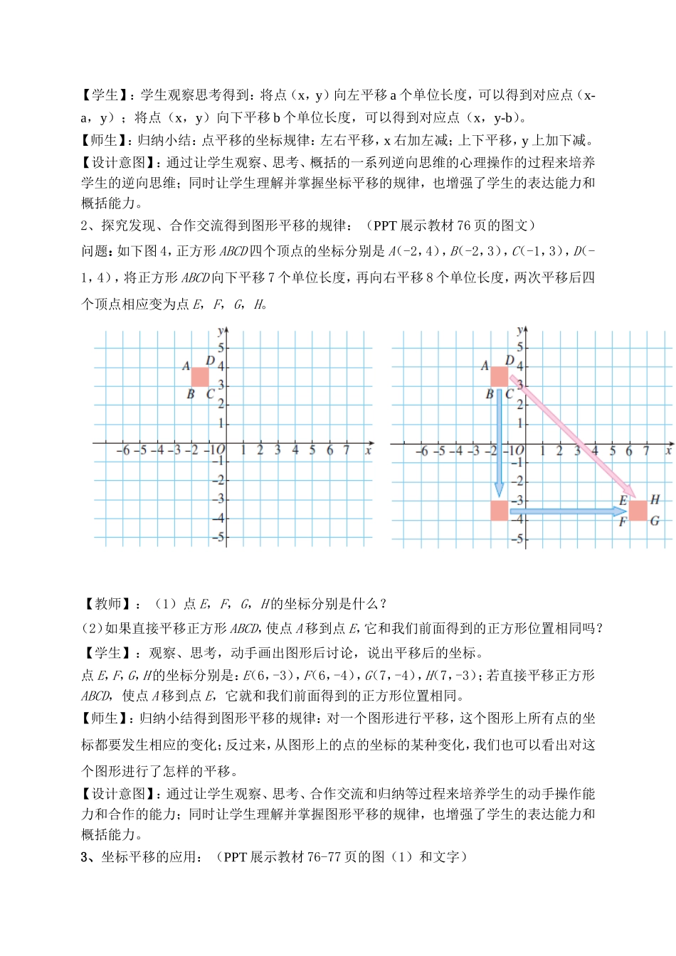 《用坐标表示平移》教学过程_第2页