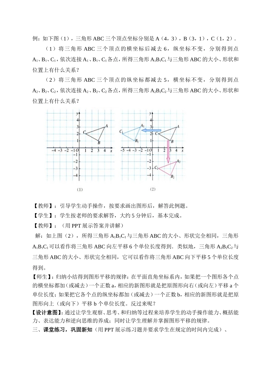 《用坐标表示平移》教学过程_第3页