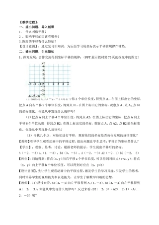 《用坐标表示平移》教学过程
