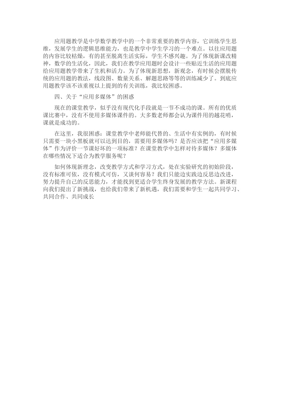 小学数学教学中较困惑的几个问题_第2页
