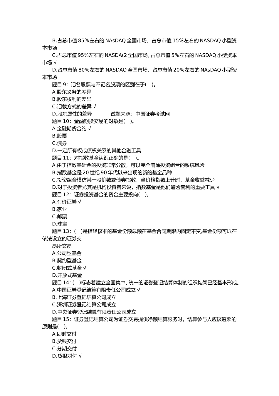 2010年证券从业资格证考试宝典--证券基础知识_第2页