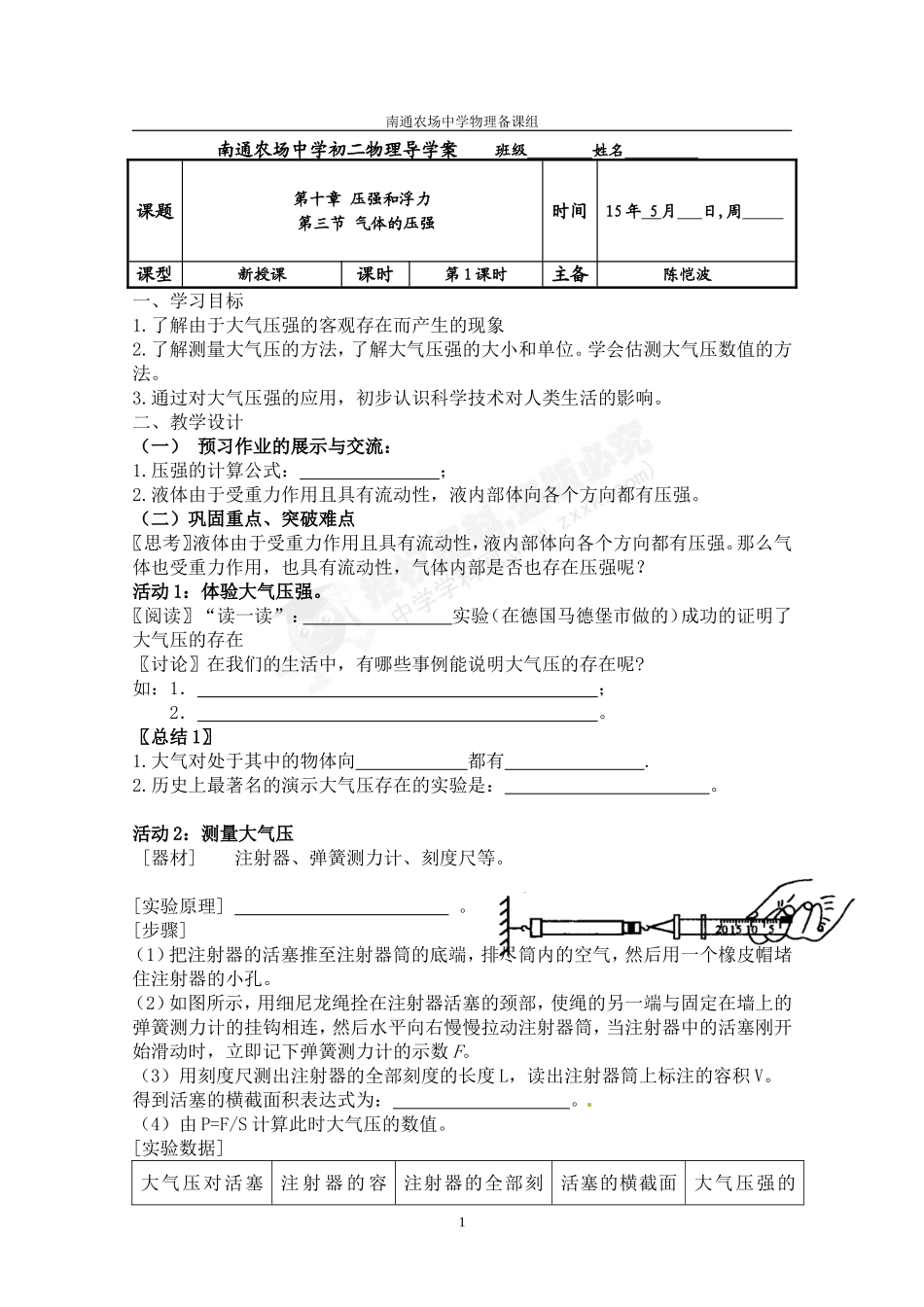 气体的压强导学案_第1页