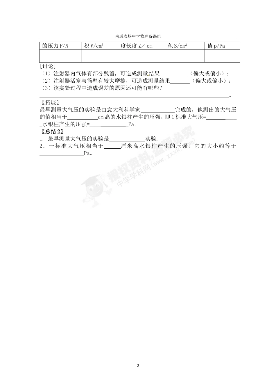 气体的压强导学案_第2页