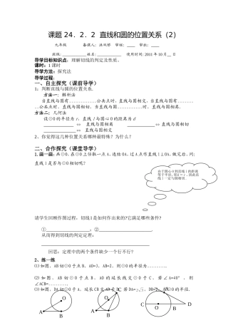 课题24.2.2直线及圆位置关系(2)学案