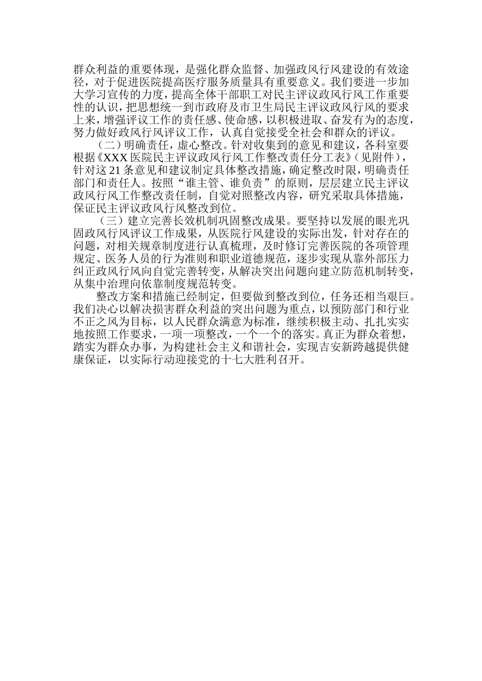 医院民主评议政风行风工作整改方案_第2页