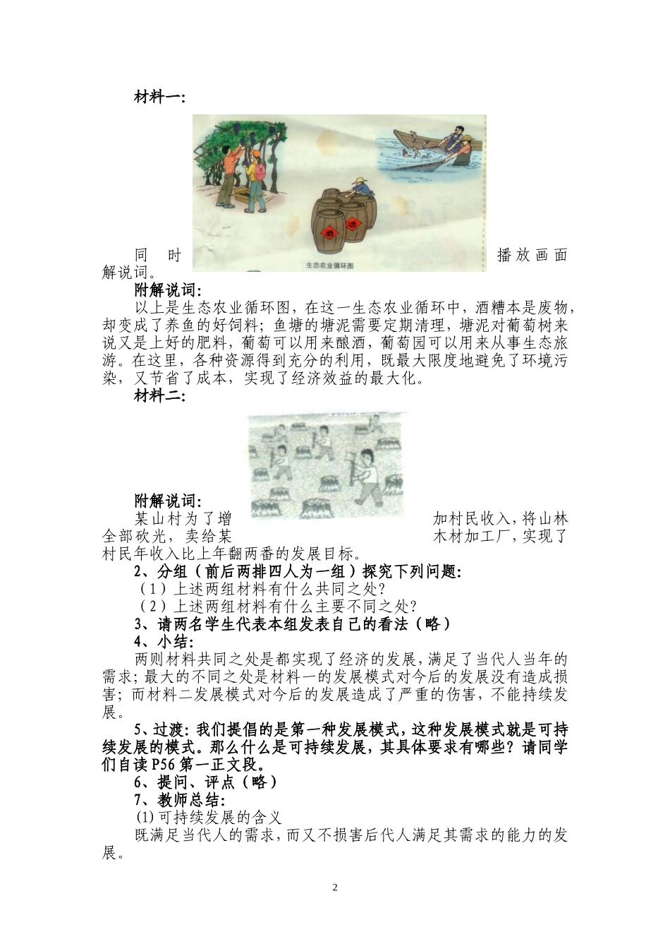 实施可持续发展战略教案(李四光中学张国庭).doc_第2页