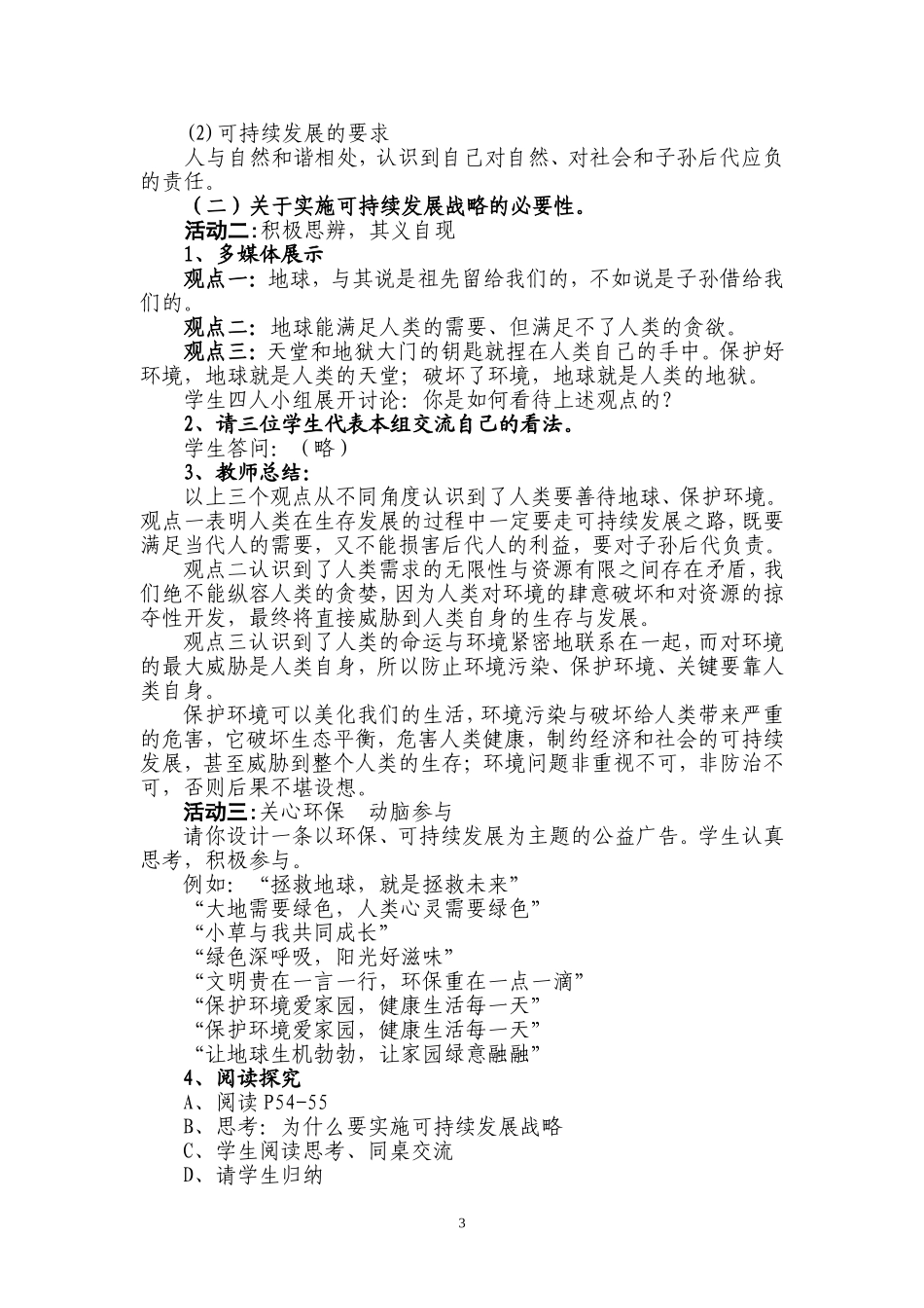 实施可持续发展战略教案(李四光中学张国庭).doc_第3页
