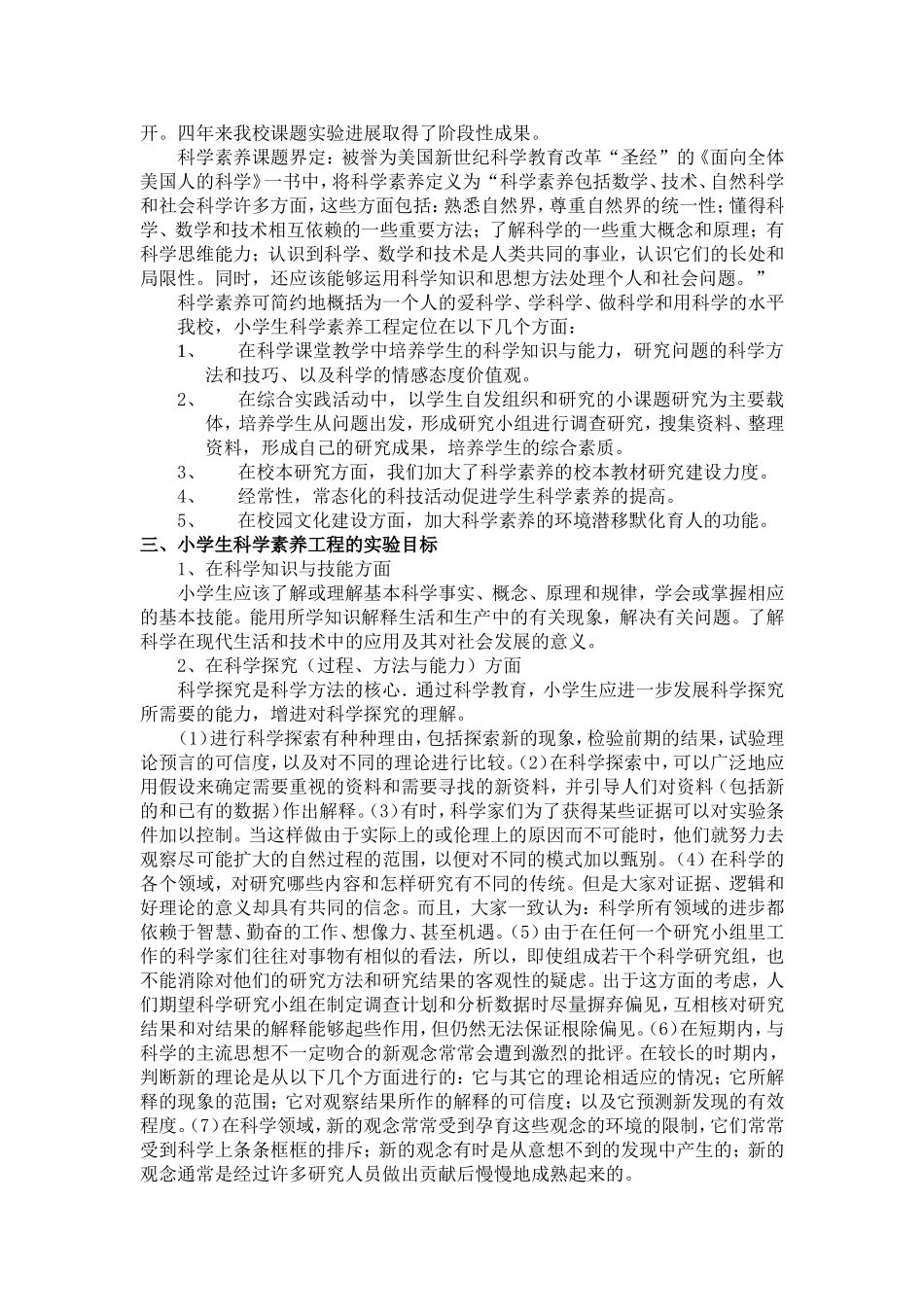 科学素养研究报告_第2页