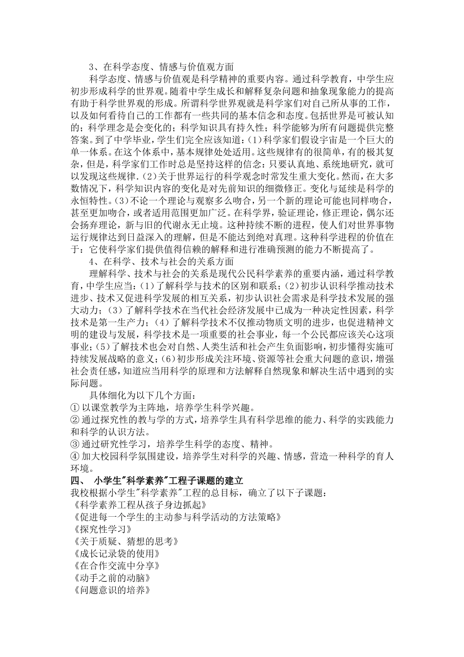 科学素养研究报告_第3页