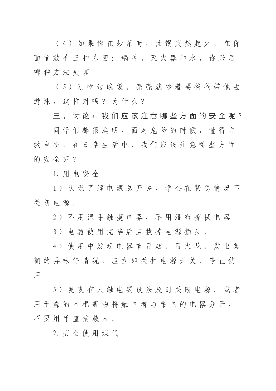 安全伴我行主题对会(二年)_第2页