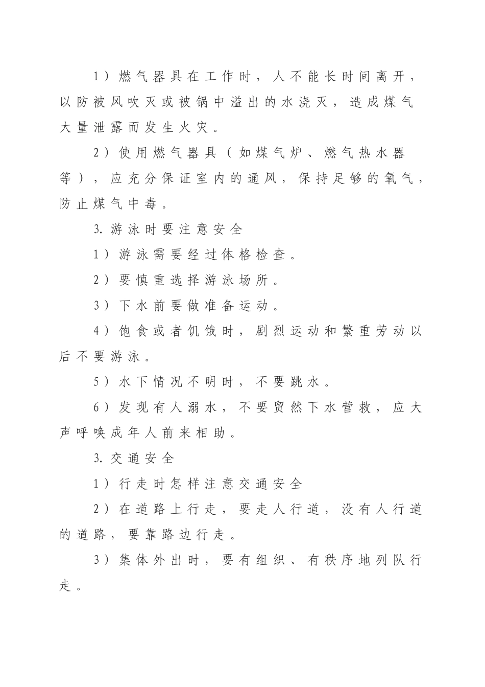 安全伴我行主题对会(二年)_第3页