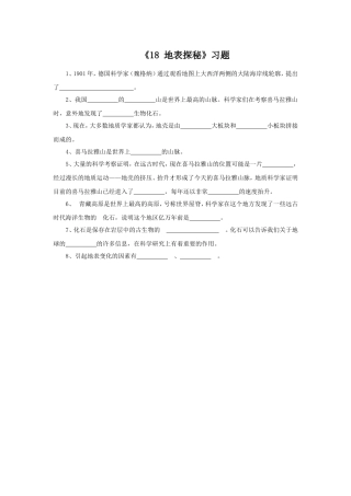《18-地表探秘》习题2
