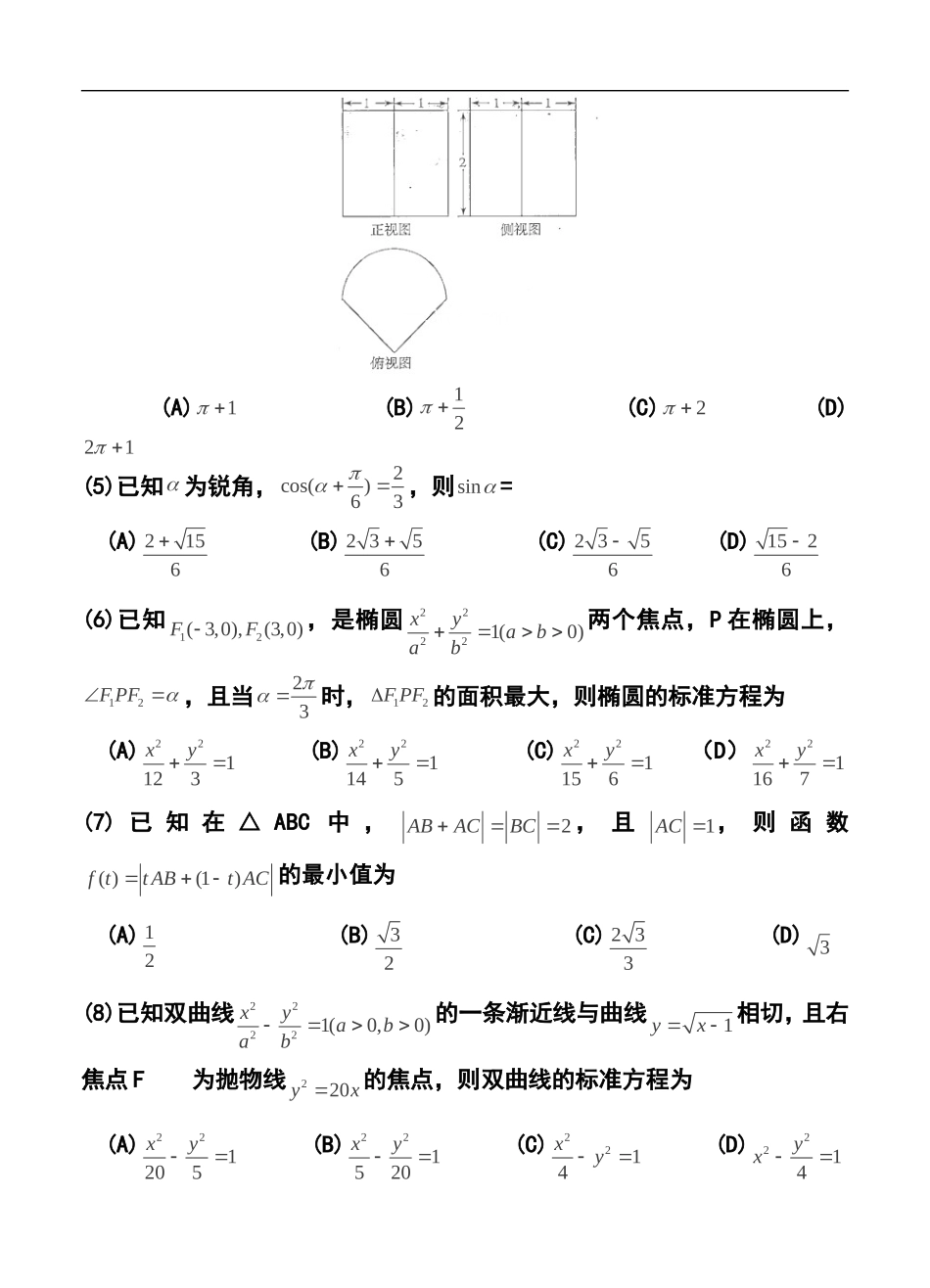 2014届河南省豫东、豫北十所名校高三下学期阶段性测试(四)理科数学试卷及答案_第2页