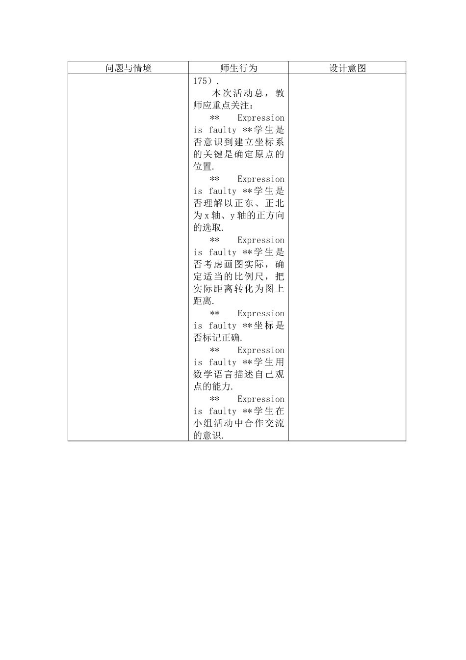 《用坐标表示地理位置》的探究活动_第2页