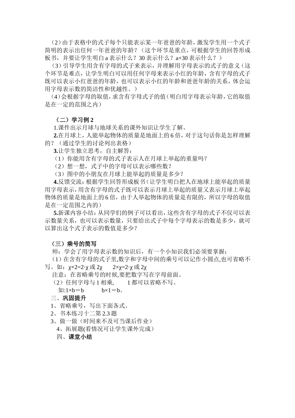 用字母表示数教学设计_第2页