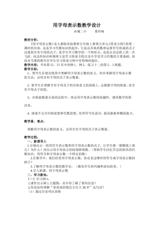 用字母表示数教学设计