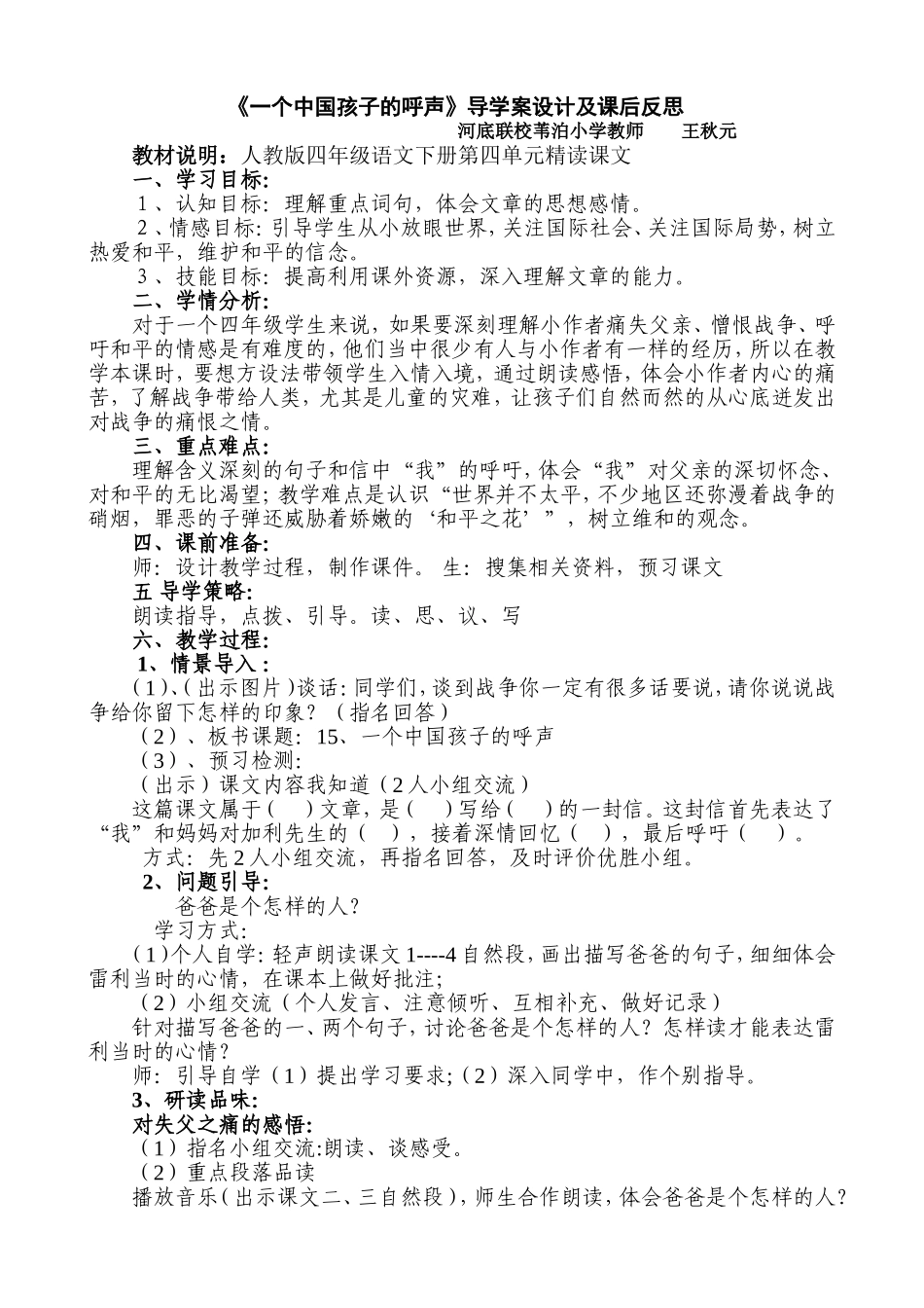 一个中国孩子的呼声导学案设计_第1页