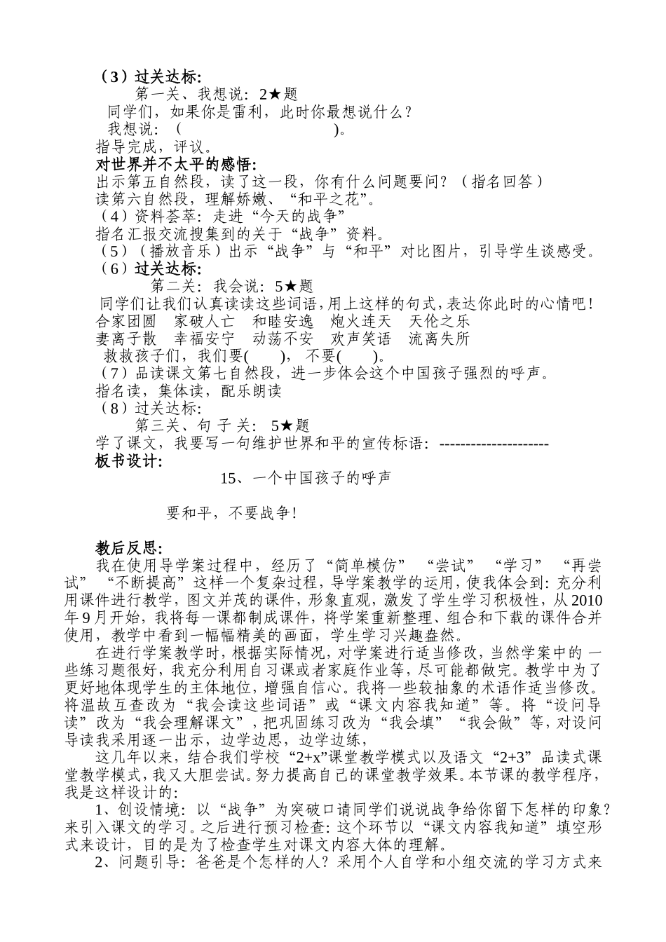 一个中国孩子的呼声导学案设计_第2页